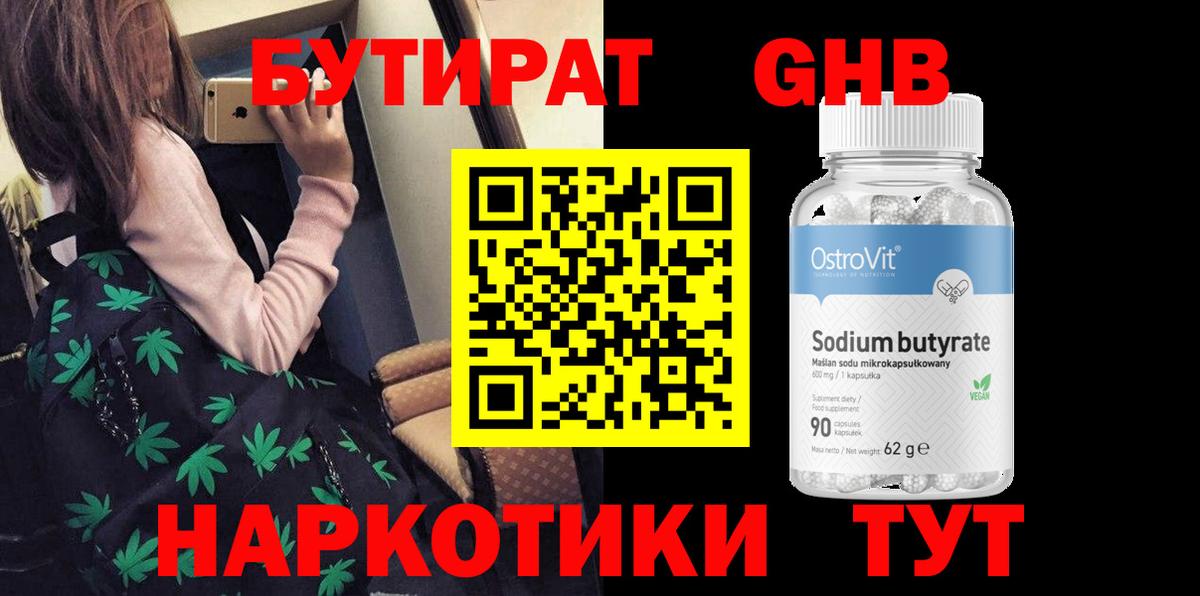 Тейково  Бутират бутандиол  БУТИРАТ  Вход с VPN 