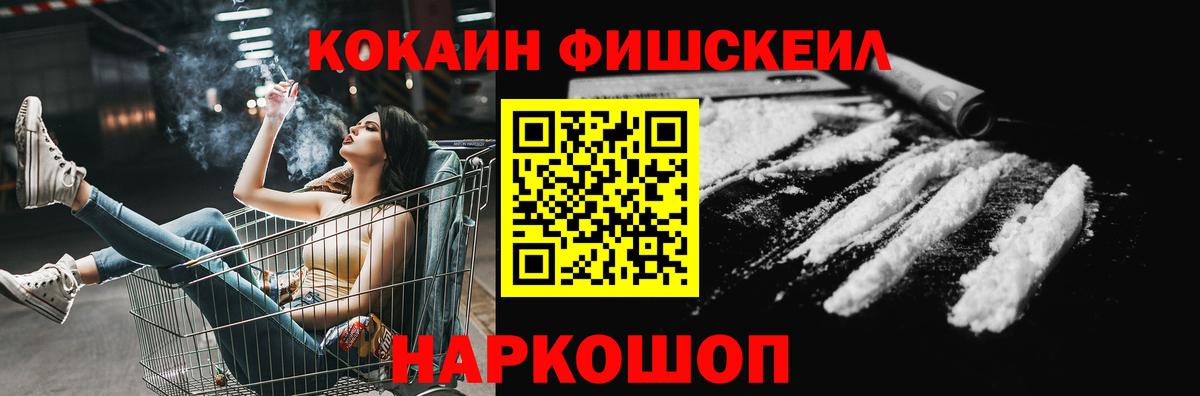 COCAIN 97%  Cocaine  Тейково  Вход с VPN  COCAIN Fish Scale 