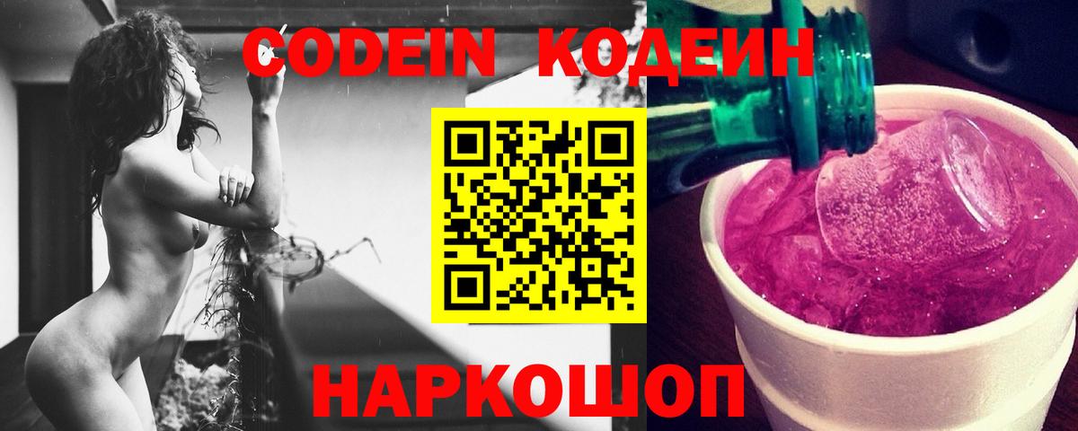 Кодеиновый сироп Lean Purple Drank Тейково