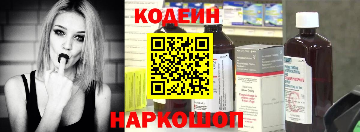 Тейково  Кодеиновый сироп Lean Purple Drank  Кодеин напиток Lean (лин)  Вход с VPN 