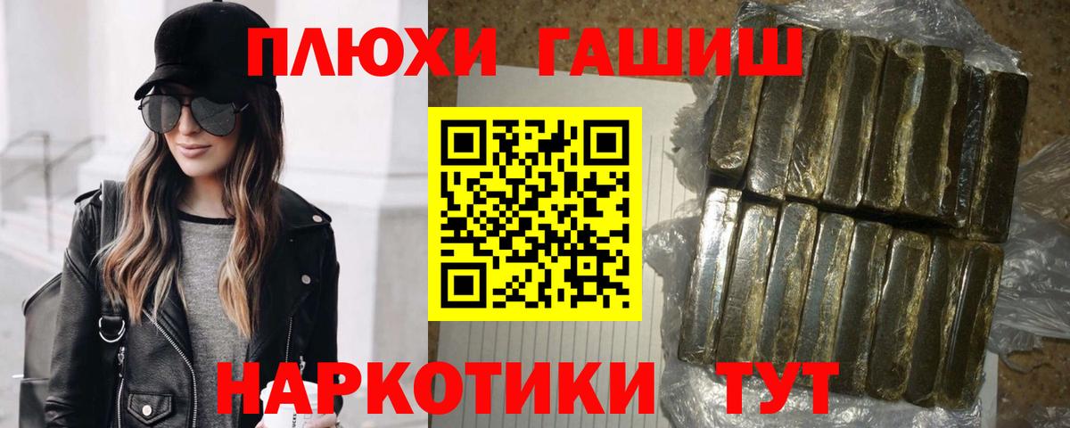 Тейково  ГАШ гарик  ГАШИШ hashish  Вход с VPN 