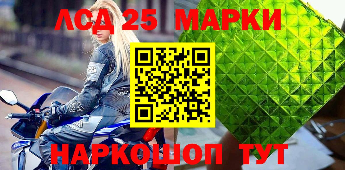 Марки 25I-NBOMe 1,5мг Тейково